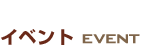 Cxg@EVENT
