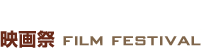 fՁ@FILM FESTIVAL