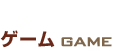 Q[@GAME
